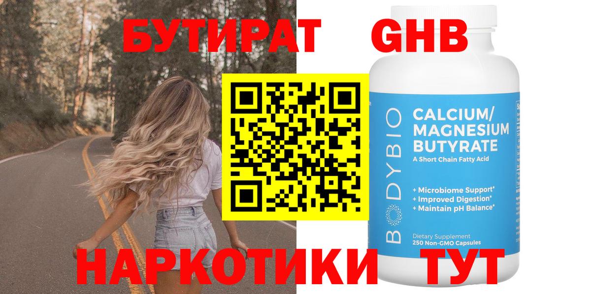 Кудрово  БУТИРАТ  Вход с VPN  БУТИРАТ 1.4BDO 