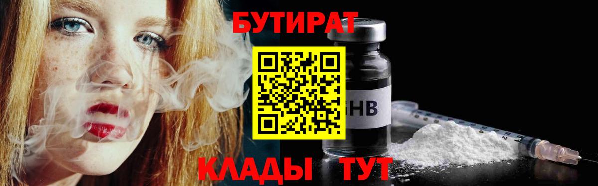 БУТИРАТ BDO 33% Кудрово