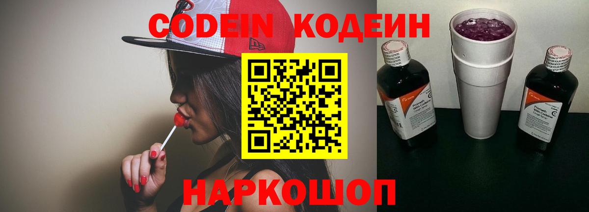 Codein Purple Drank Кудрово