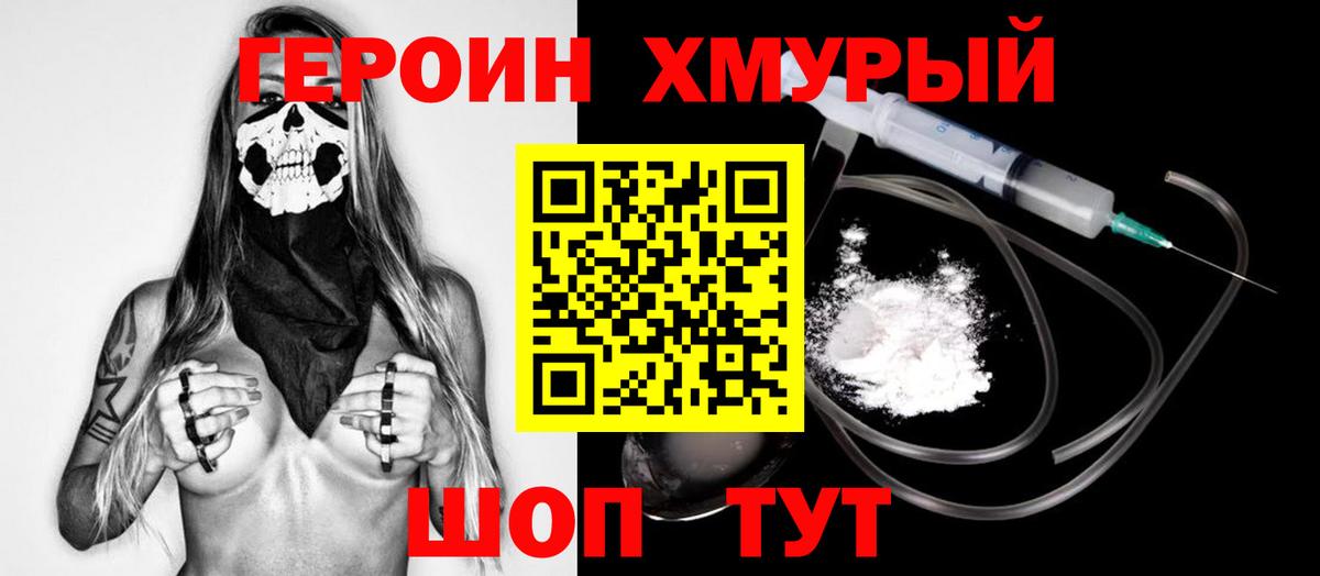 Кудрово  Героин  Вход с VPN  Героин белый 
