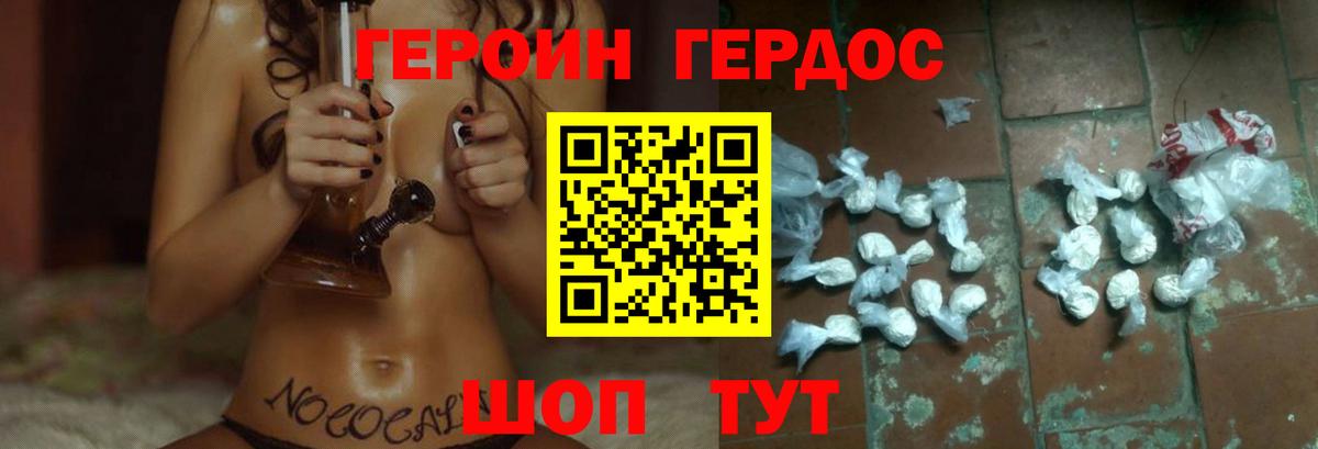 Героин белый Кудрово